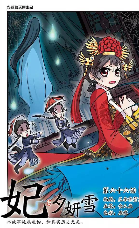 第66话 深宫鬼影0