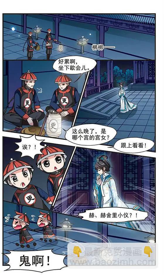 第66话 深宫鬼影15