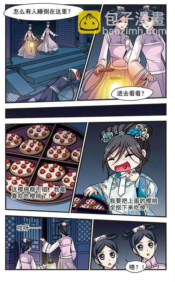 第66话 深宫鬼影17