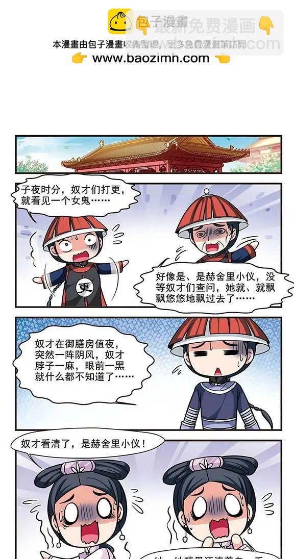 第66话 深宫鬼影20