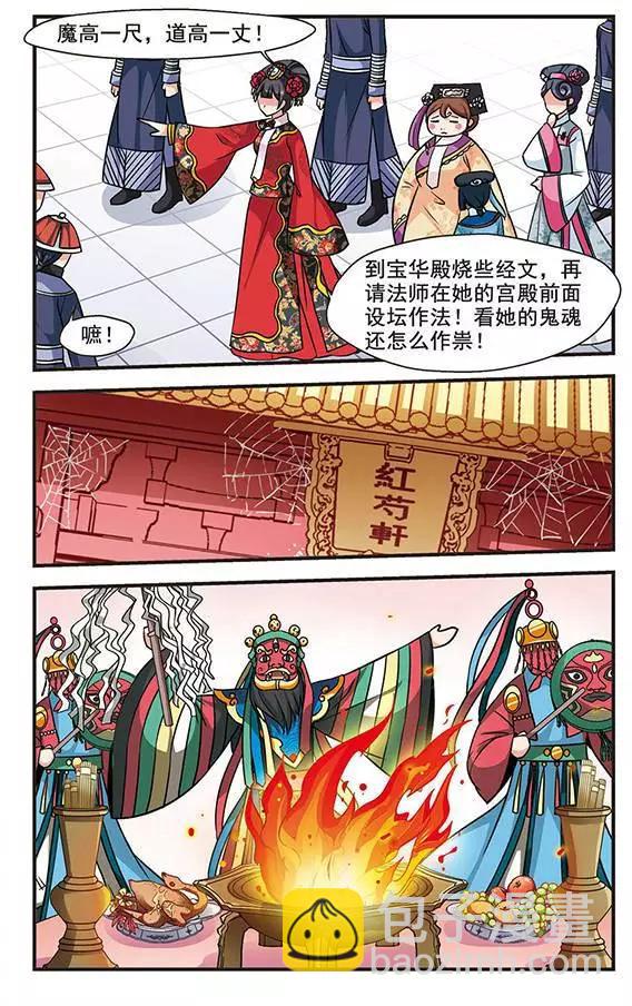 第66话 深宫鬼影22
