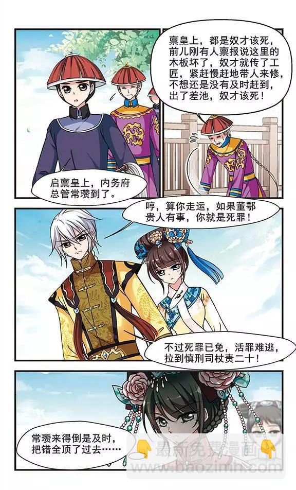 第66话 深宫鬼影8