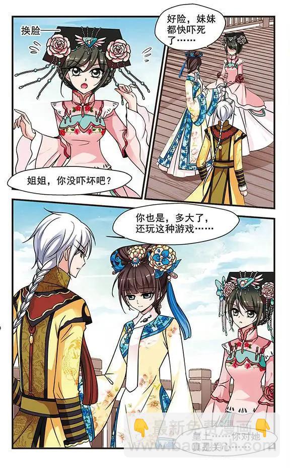第66话 深宫鬼影9