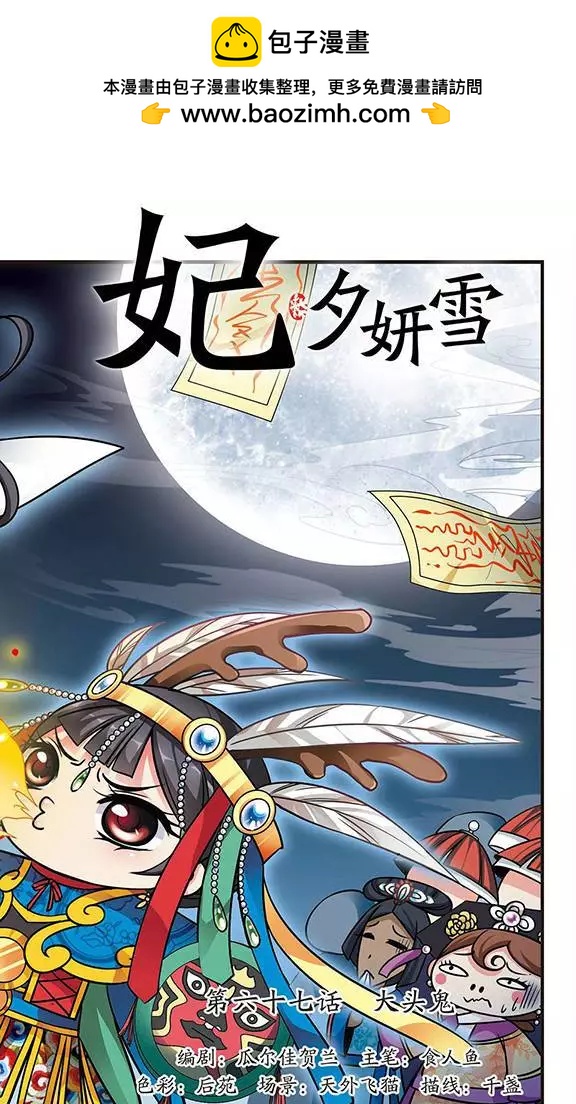 第67话 大头鬼1