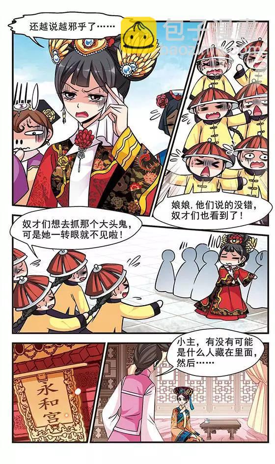 第67话 大头鬼18