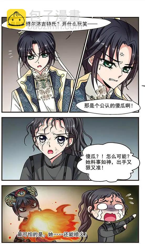 第68话 喷火的皇后13
