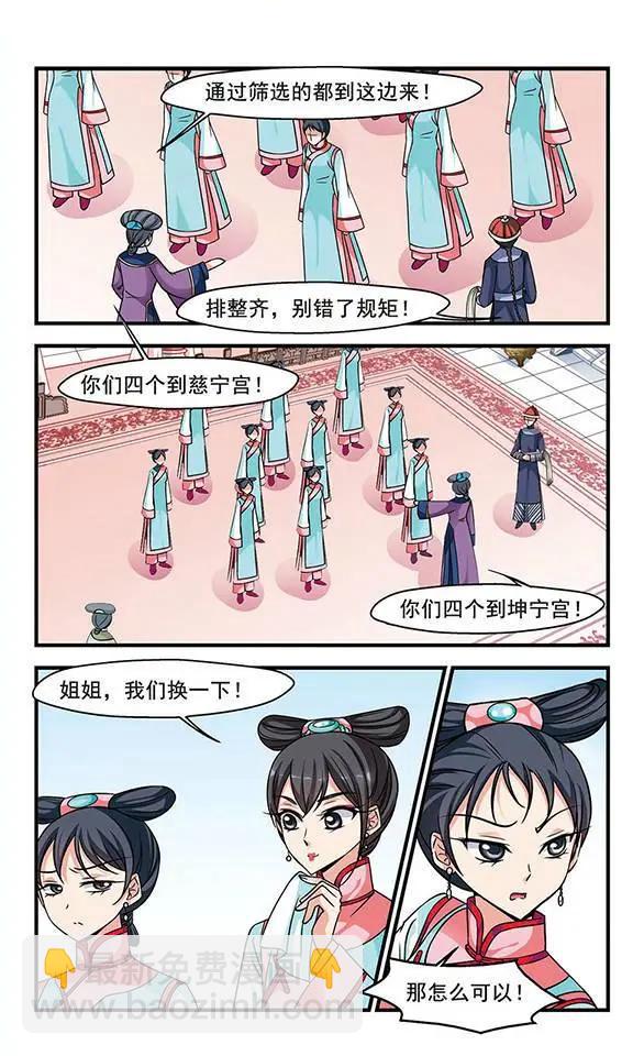第69话 宫女媚柔12