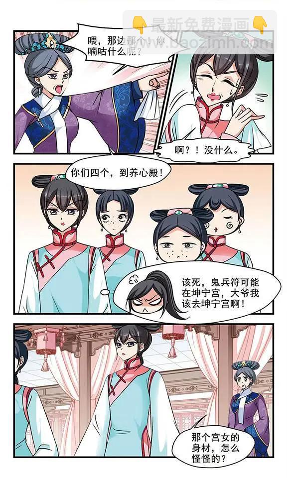 第69话 宫女媚柔13