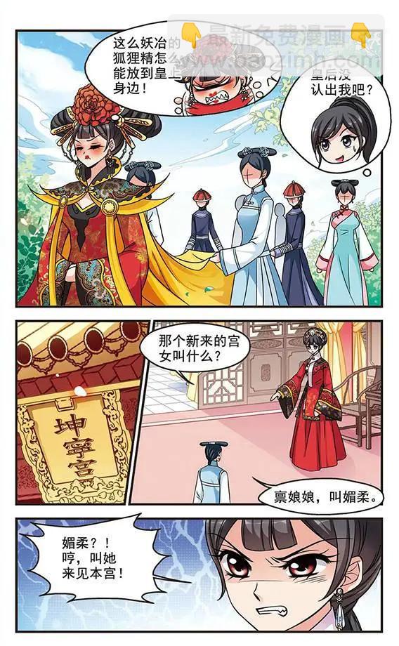 第69话 宫女媚柔18