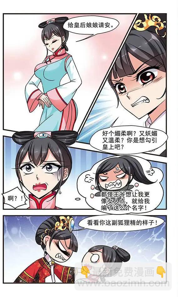 第69话 宫女媚柔19