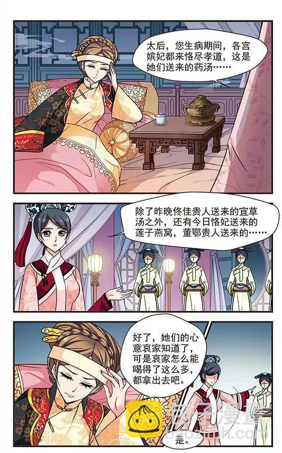第69话 宫女媚柔2