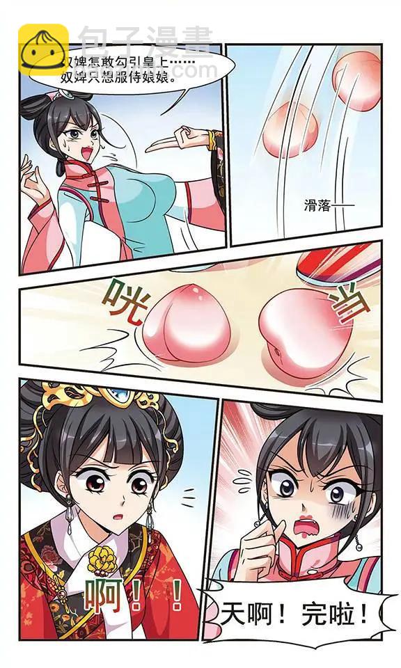 第69话 宫女媚柔20