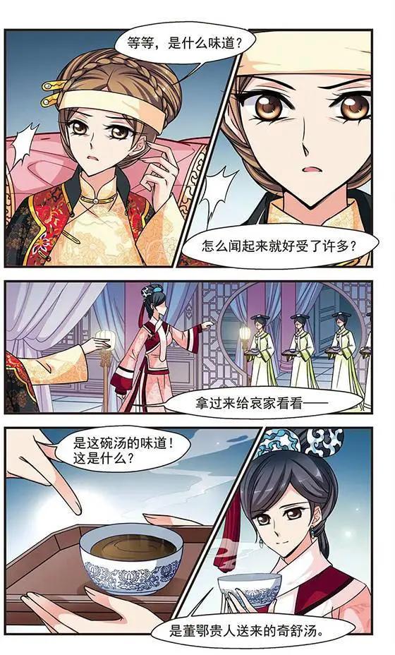 第69话 宫女媚柔3