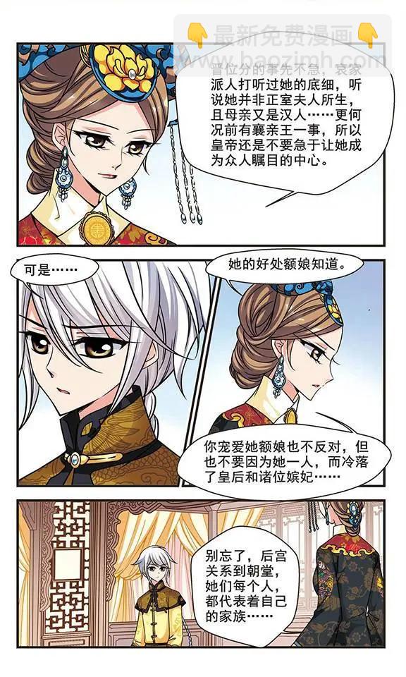 第69话 宫女媚柔5