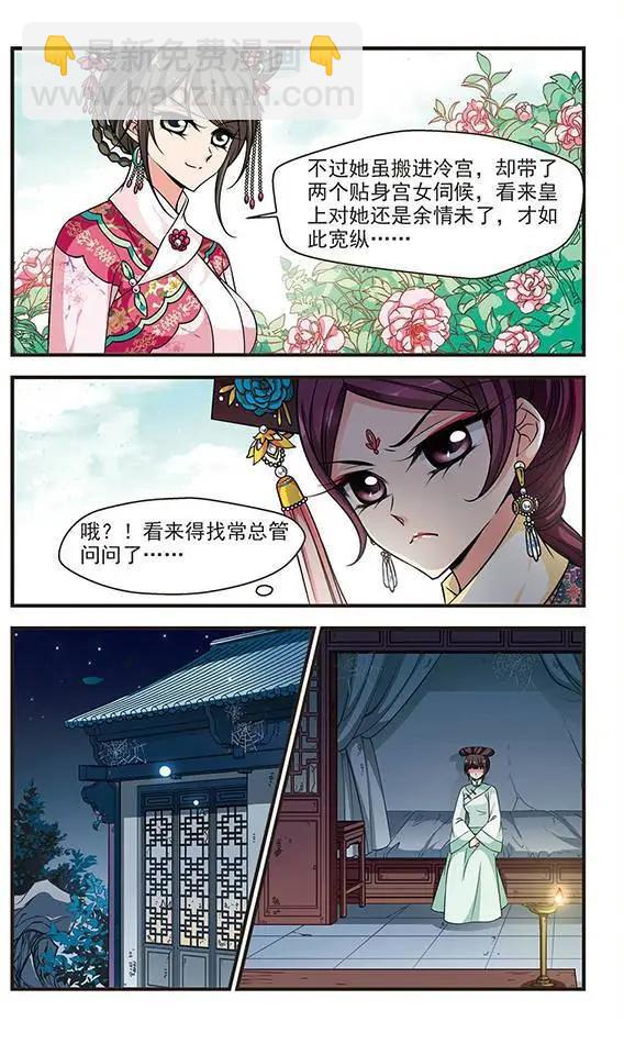 第75话 冷宫11
