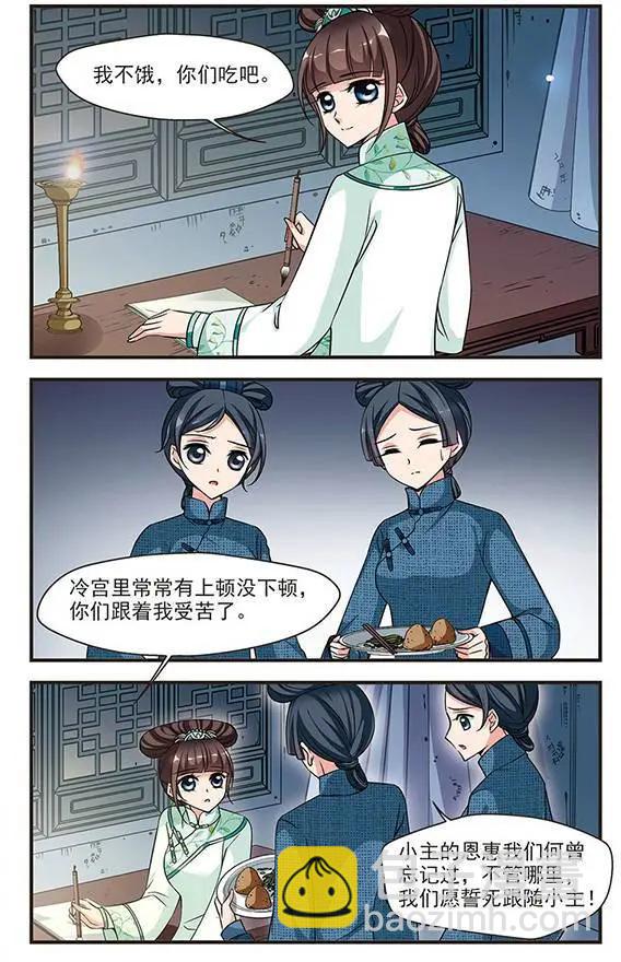 第75话 冷宫14