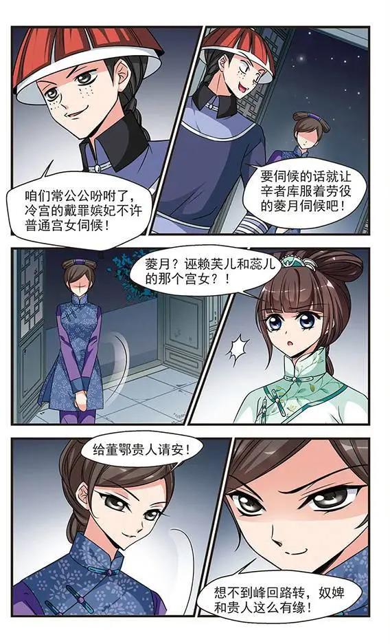 第75话 冷宫17