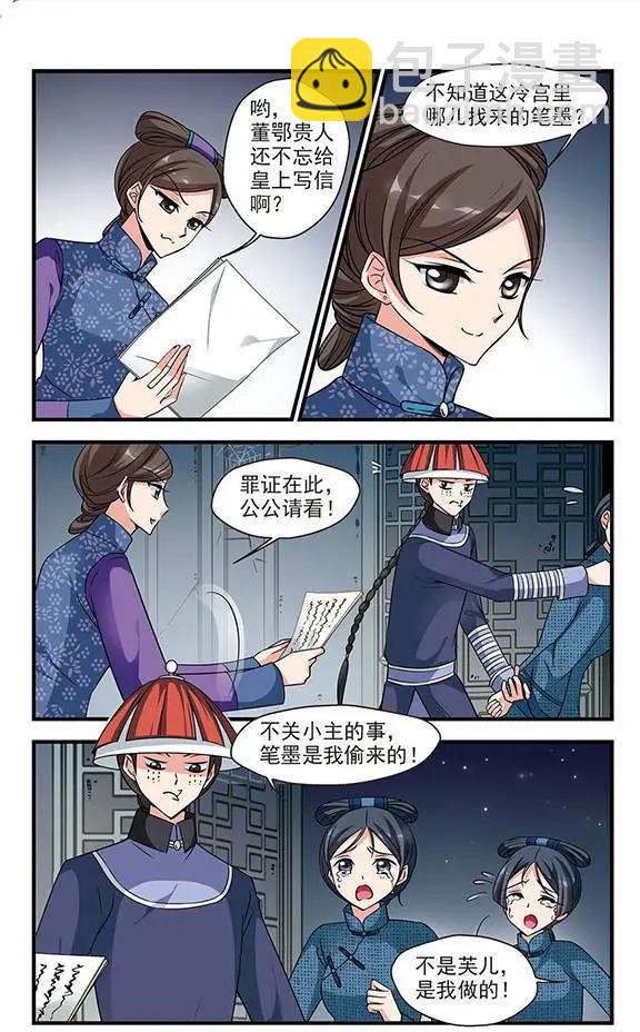 第75话 冷宫20