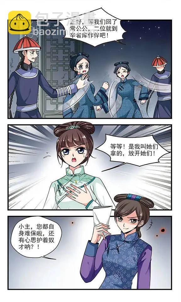 第75话 冷宫21