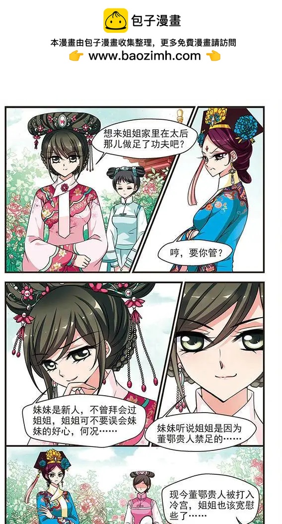 第75话 冷宫9