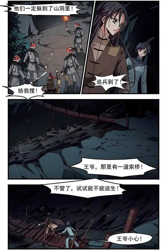第87话 殒命悬崖6