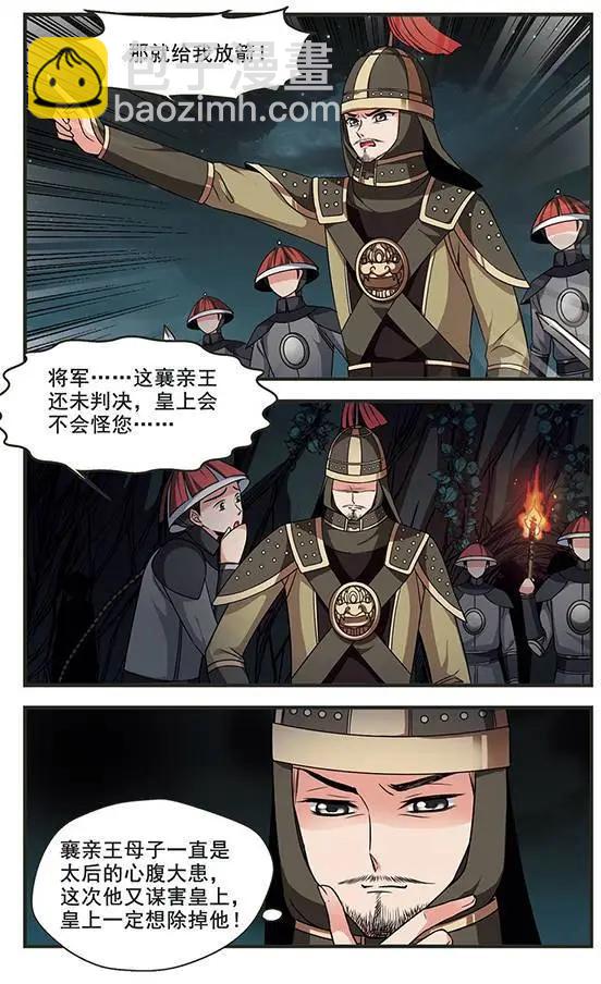 第87话 殒命悬崖9
