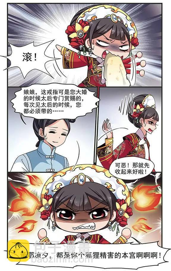 第90话 皇后的霉运11