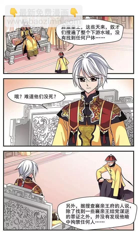 第90话 皇后的霉运12