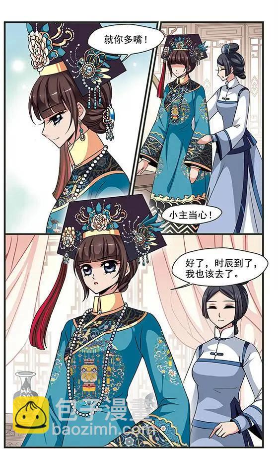 第90话 皇后的霉运15