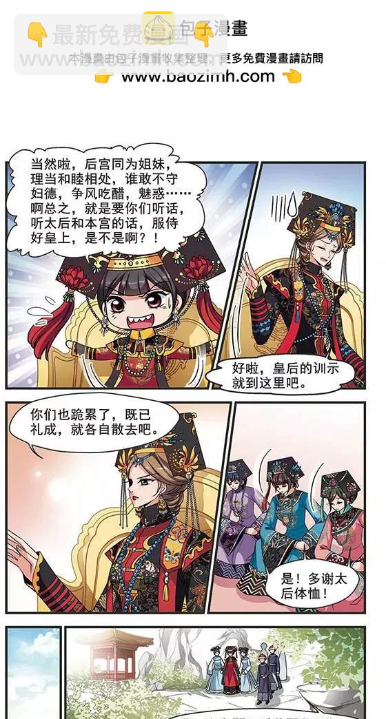 第90话 皇后的霉运19