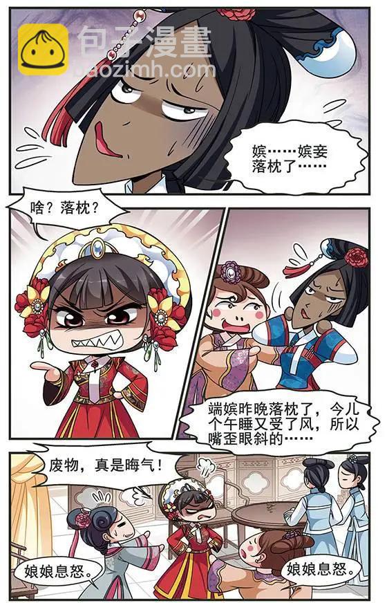 第90话 皇后的霉运2