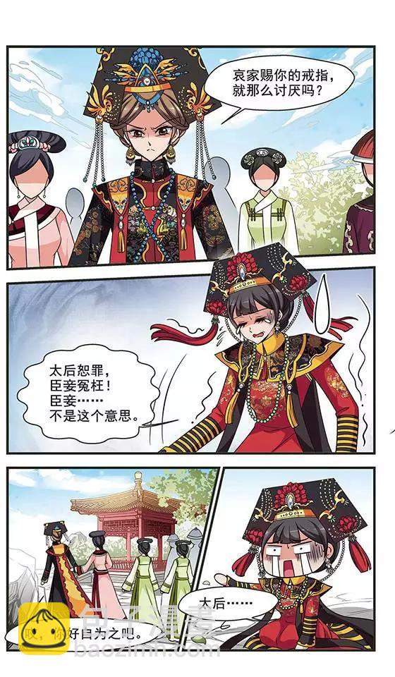 第90话 皇后的霉运21