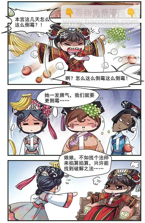 第90话 皇后的霉运22