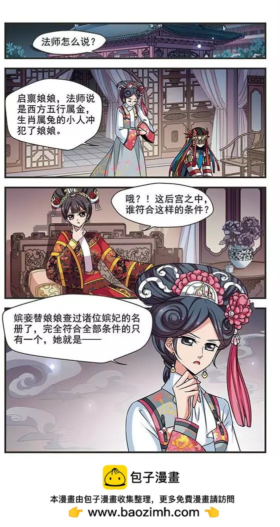 第90话 皇后的霉运23