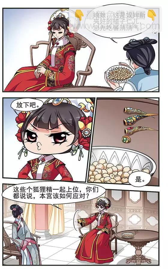 第90话 皇后的霉运3