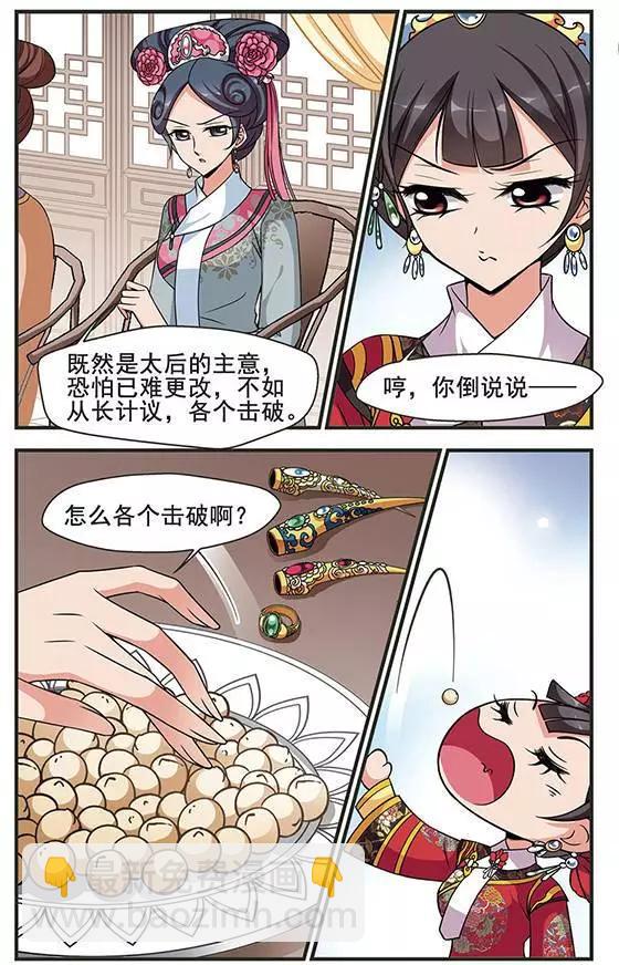 第90话 皇后的霉运4