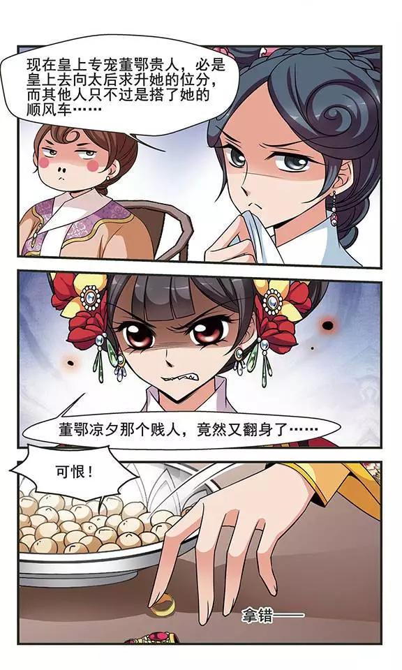 第90话 皇后的霉运5
