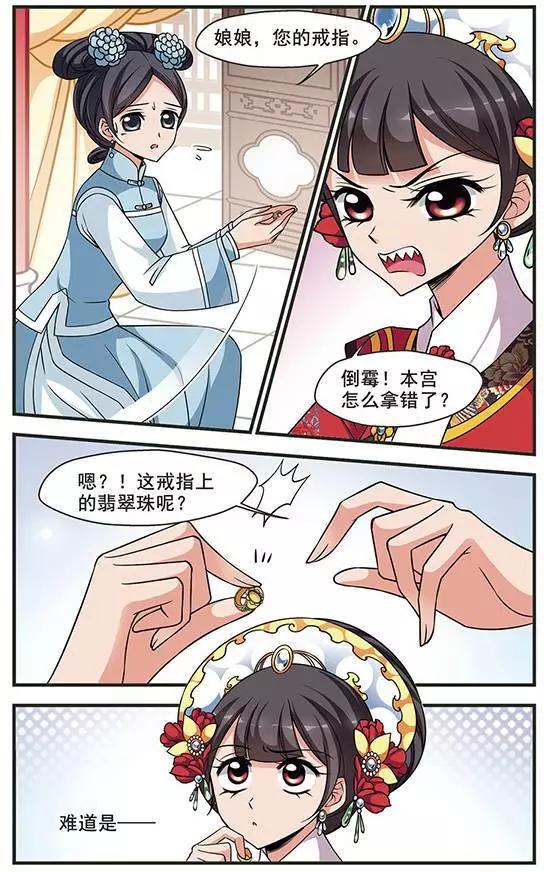 第90话 皇后的霉运8