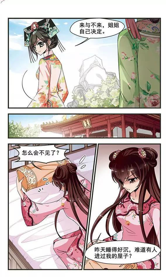 第95话 不能侍寝12