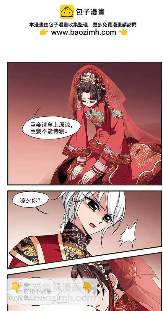 第95话 不能侍寝18
