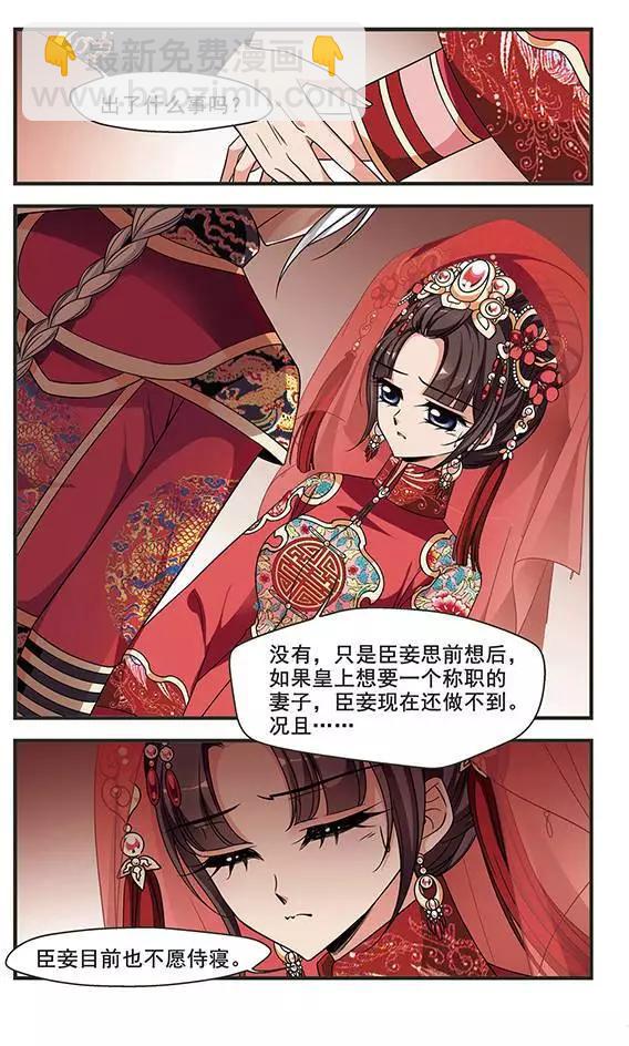 第95话 不能侍寝19