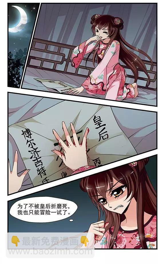 第95话 不能侍寝2