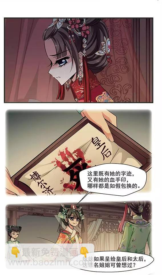 第95话 不能侍寝21