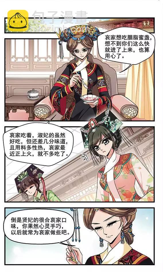 第95话 不能侍寝5