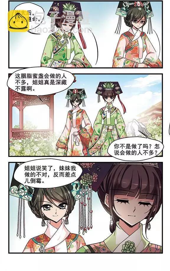 第95话 不能侍寝6