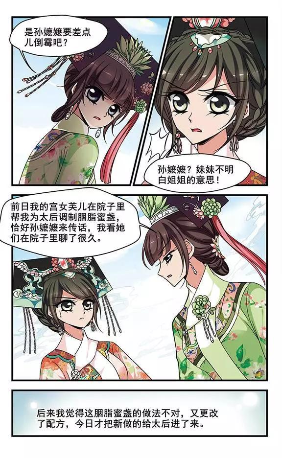 第95话 不能侍寝7
