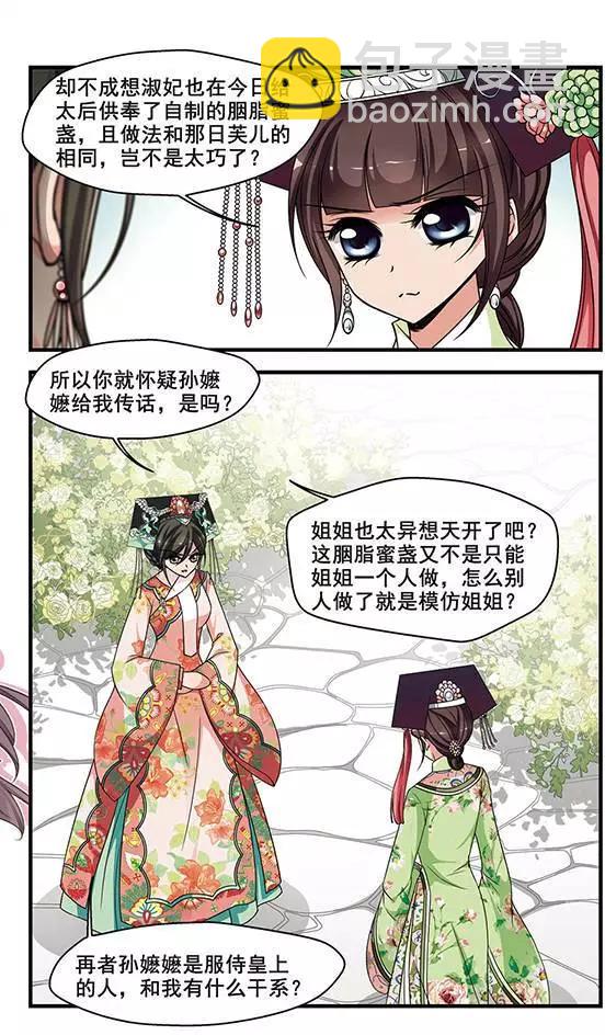 第95话 不能侍寝8