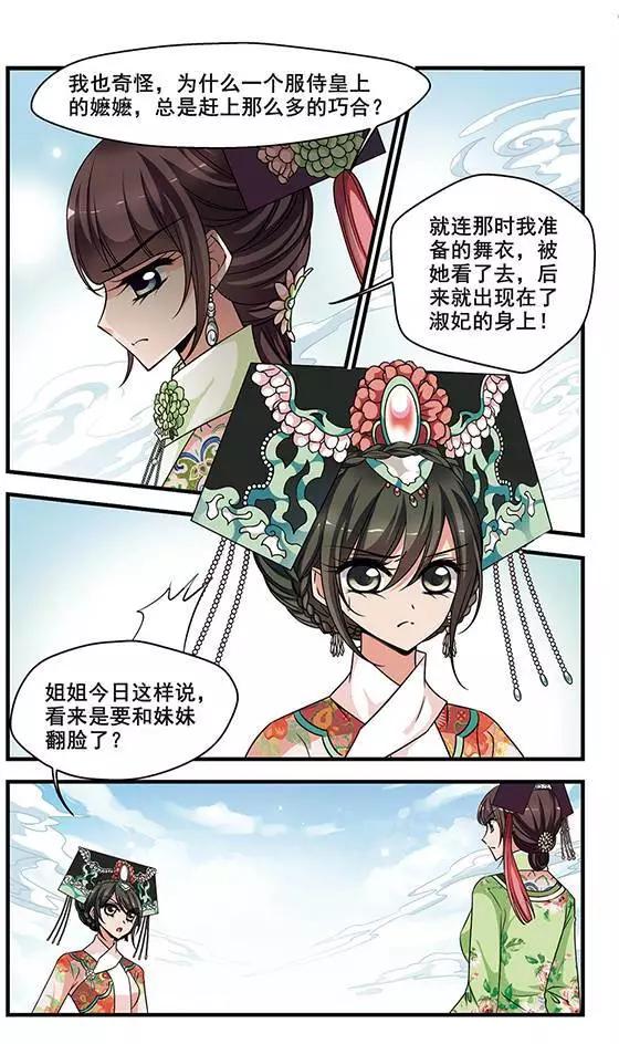 第95话 不能侍寝9