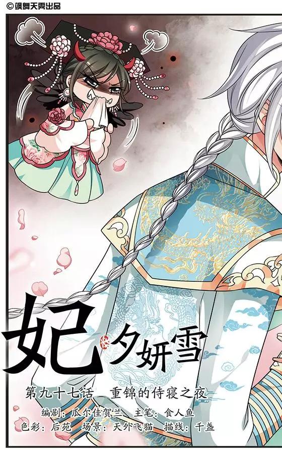 第97话 重锦的侍寝之夜0