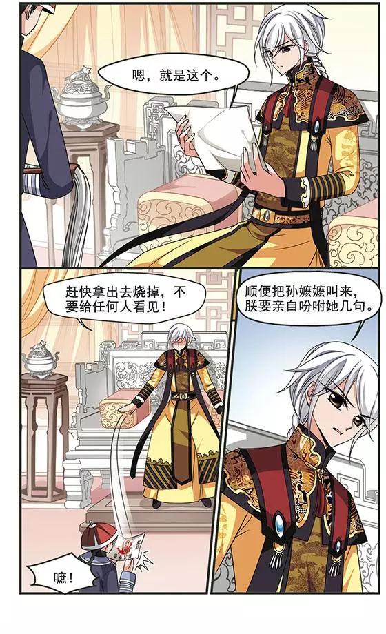 第97话 重锦的侍寝之夜14
